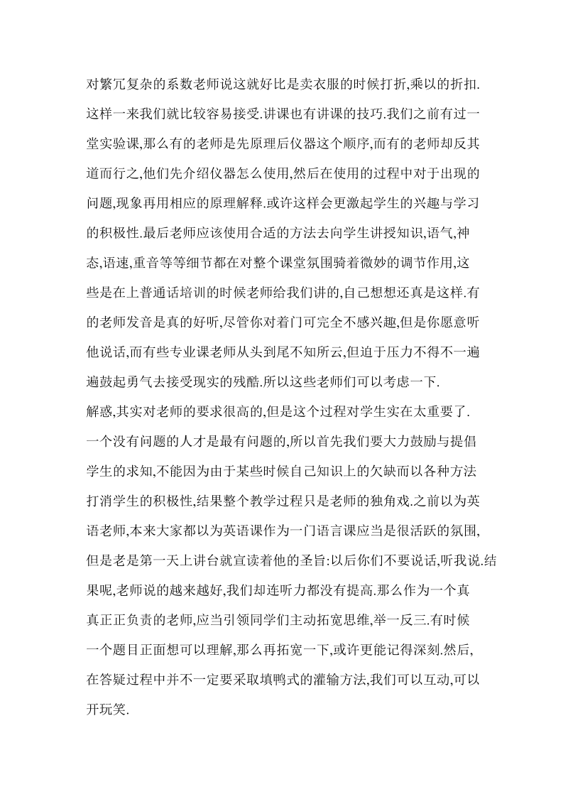 我对教师职业的理解.doc_第3页