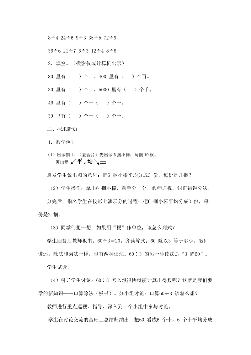 北师大版小学三年级上册《口算除法》教学设计.doc_第2页