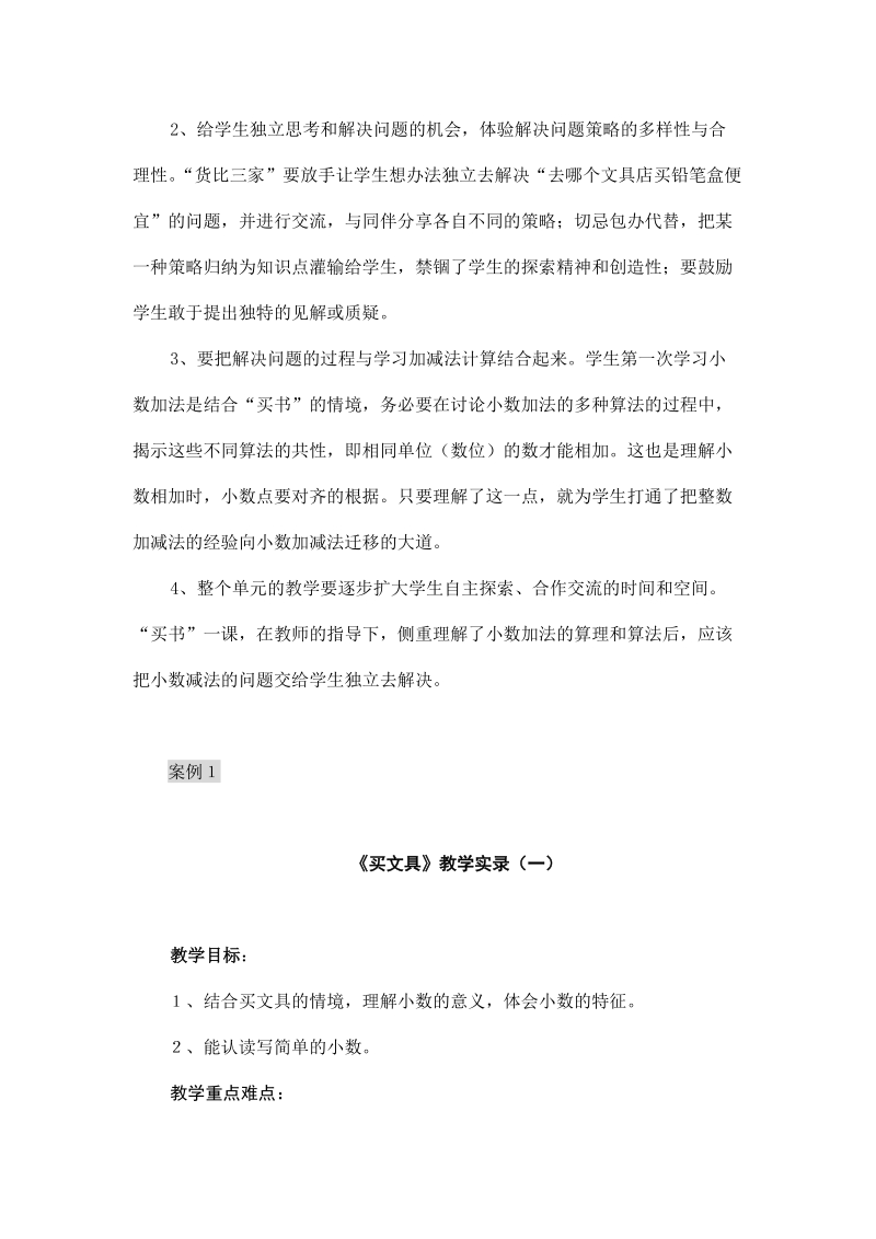 北师大版小学三年级数学下册全册教学设计.doc_第2页