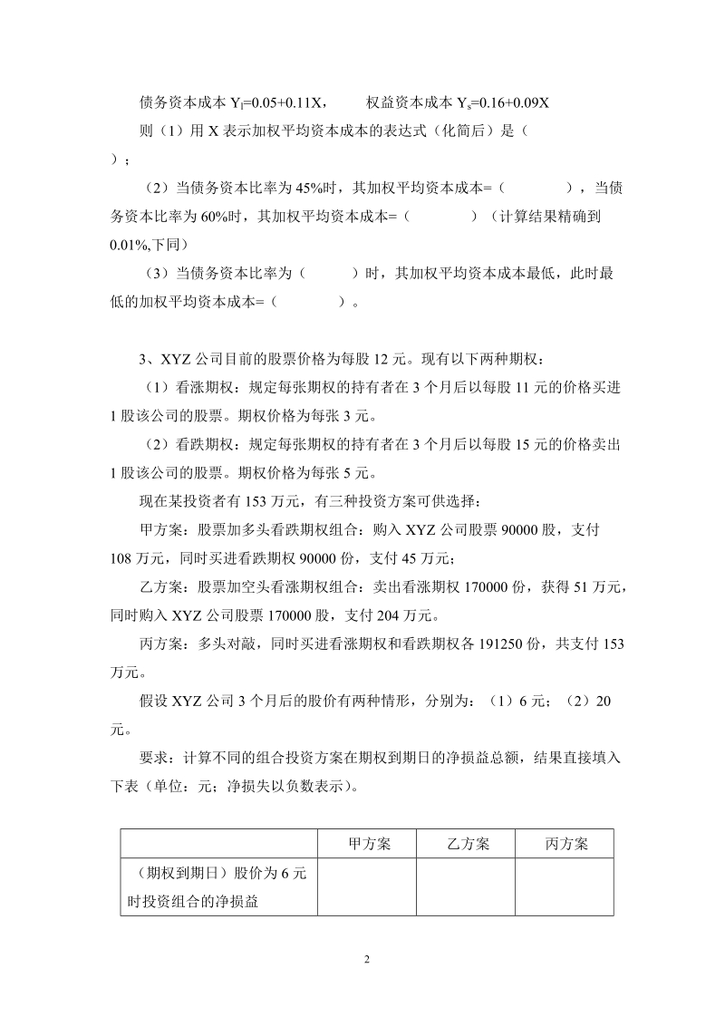 浙江工业大学经贸管理学院期终考试试卷（a卷）.doc_第2页