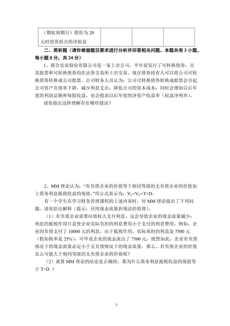 浙江工业大学经贸管理学院期终考试试卷（a卷）.doc_第3页