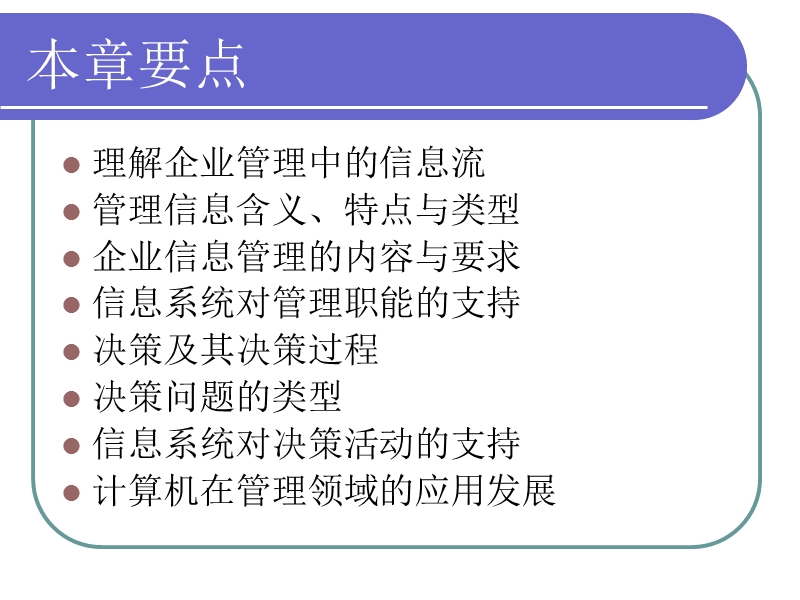 第2章 信息系统与现代企业管理.ppt_第2页