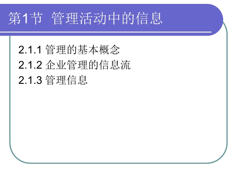 第2章 信息系统与现代企业管理.ppt_第3页