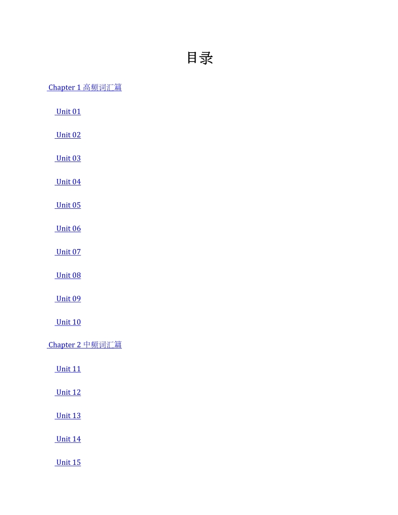 新东方·恋练有词：考研英语词汇识记与应用大全（便携版）.docx_第3页