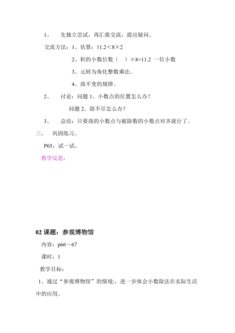 北师大版四年级数学下册第五单元教学设计.doc_第2页