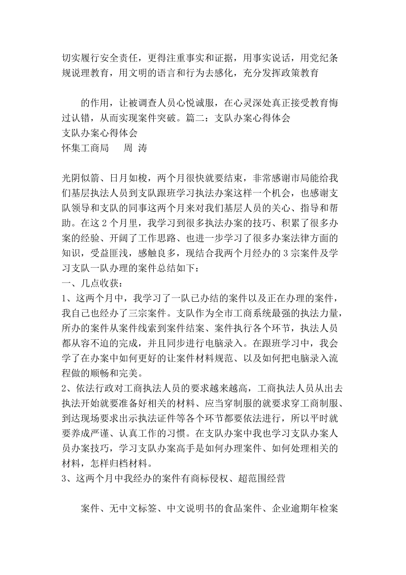 办案安全心得体会多篇.doc_第2页