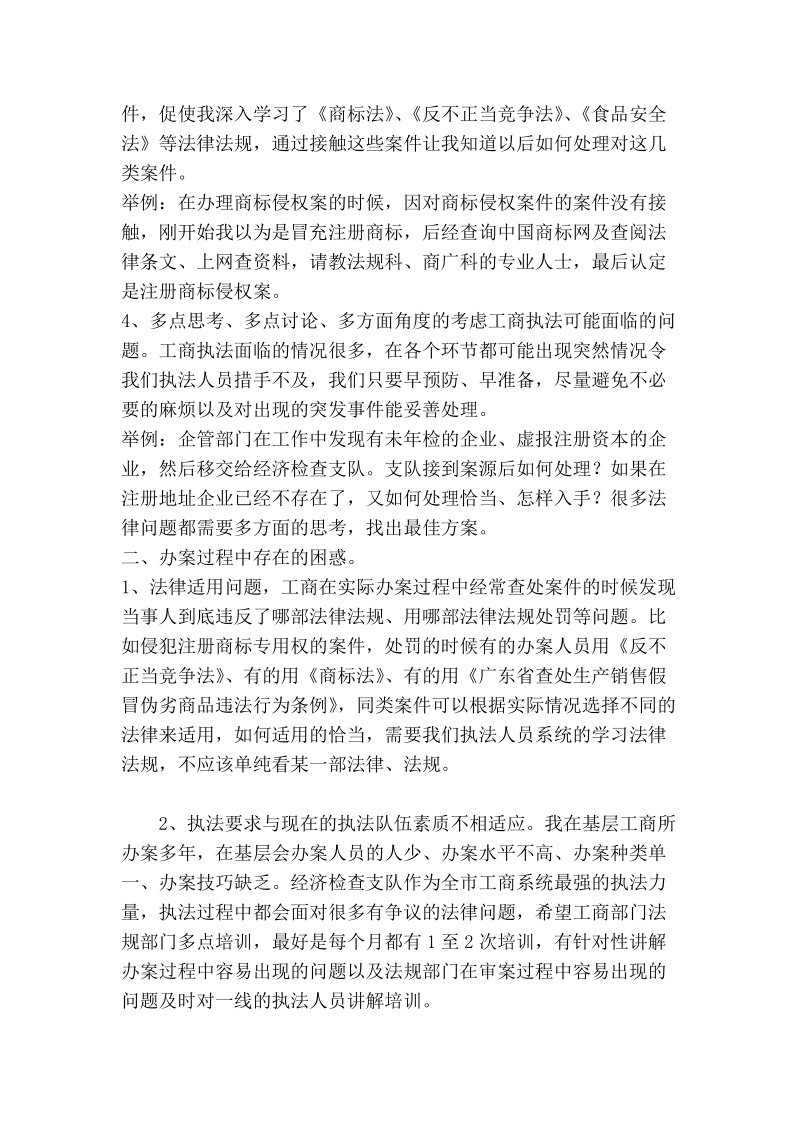 办案安全心得体会多篇.doc_第3页