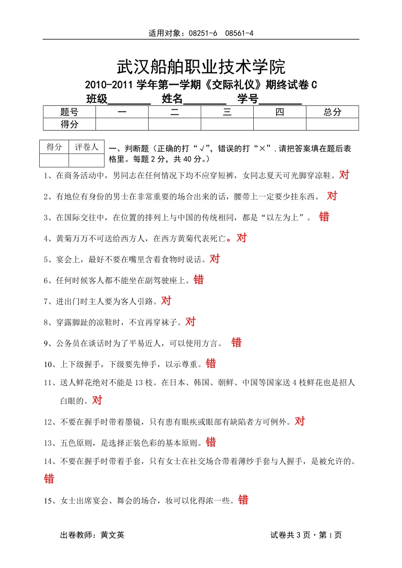 交际礼仪考试试卷.doc_第1页