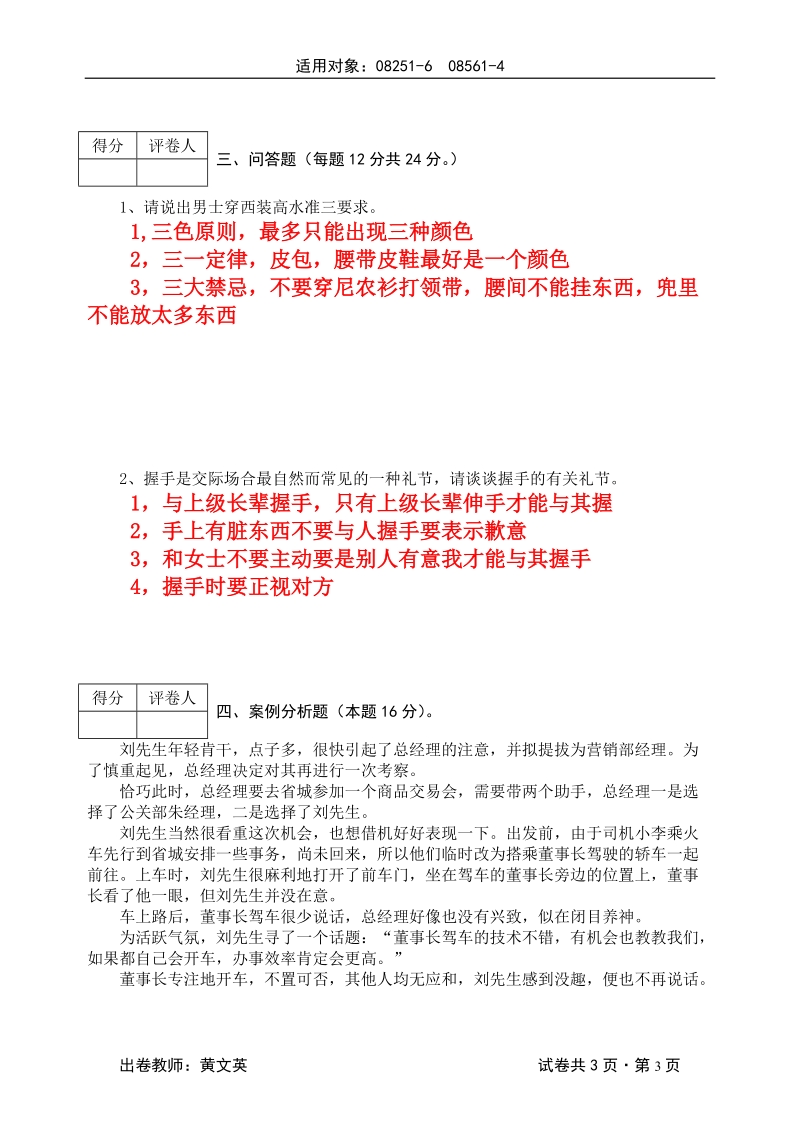 交际礼仪考试试卷.doc_第3页