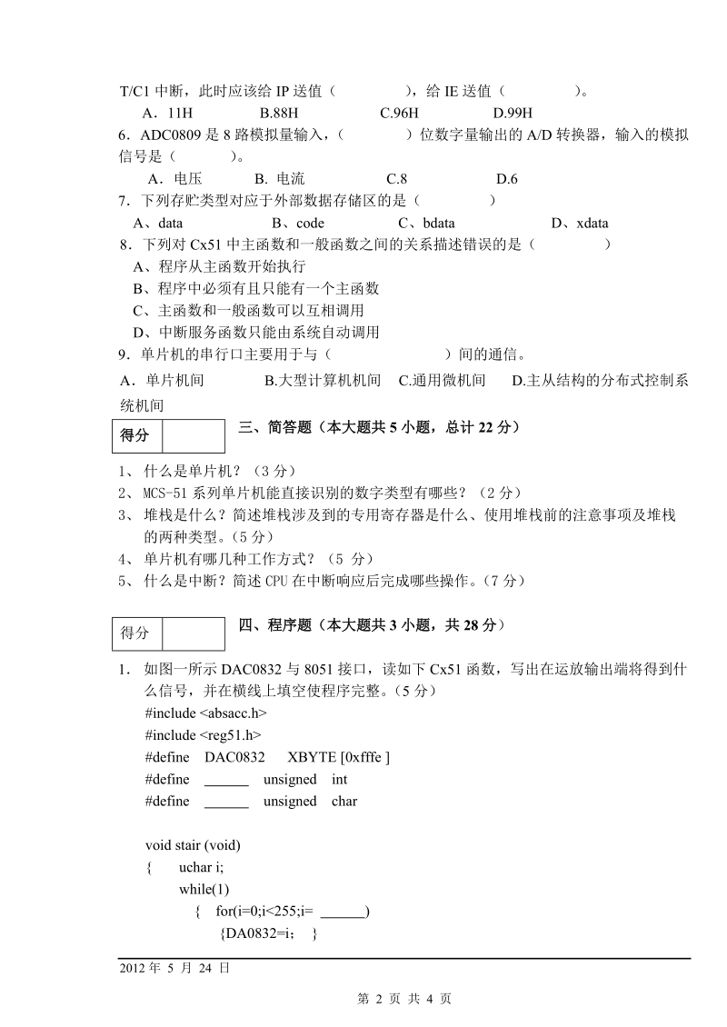 东北林业大学机械10单片机原理与应用试卷B及答案.doc_第2页