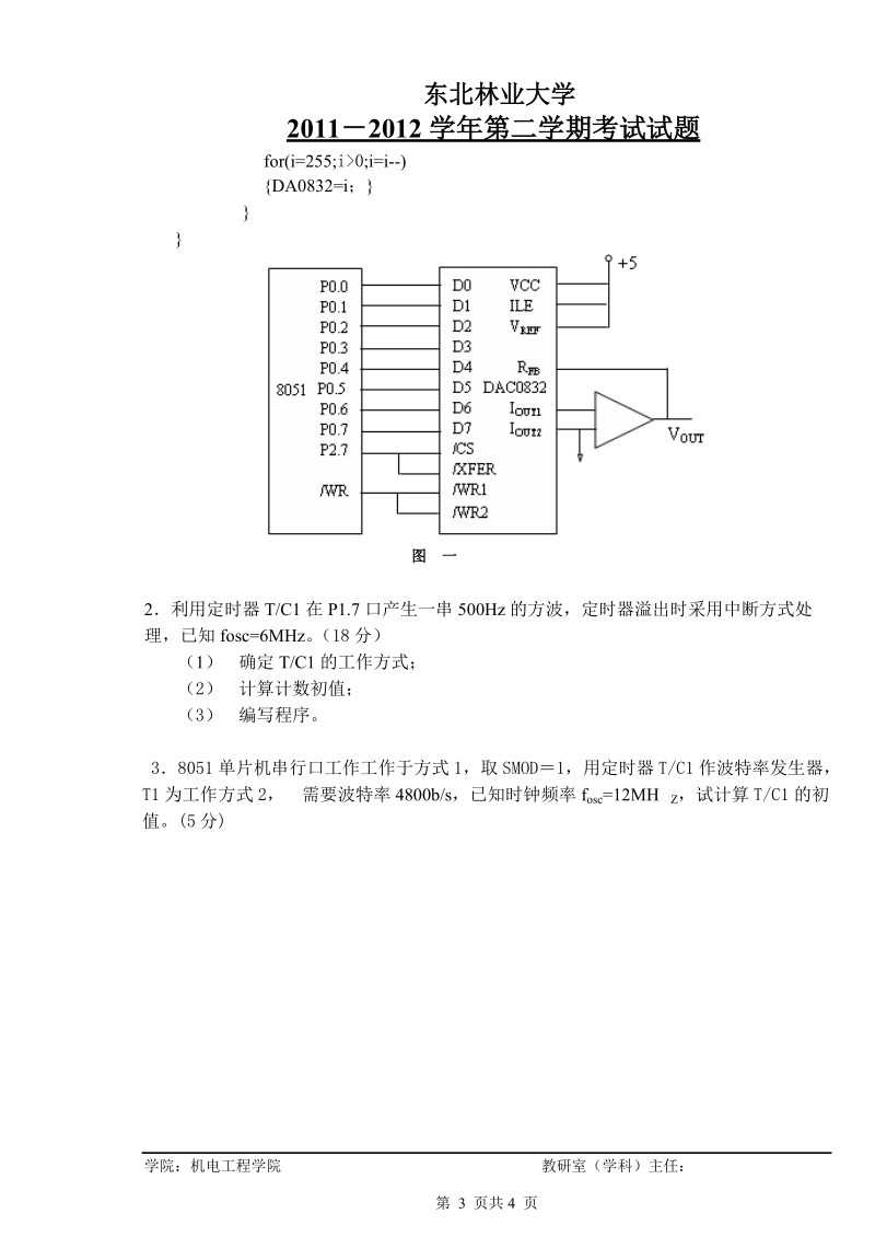 东北林业大学机械10单片机原理与应用试卷B及答案.doc_第3页