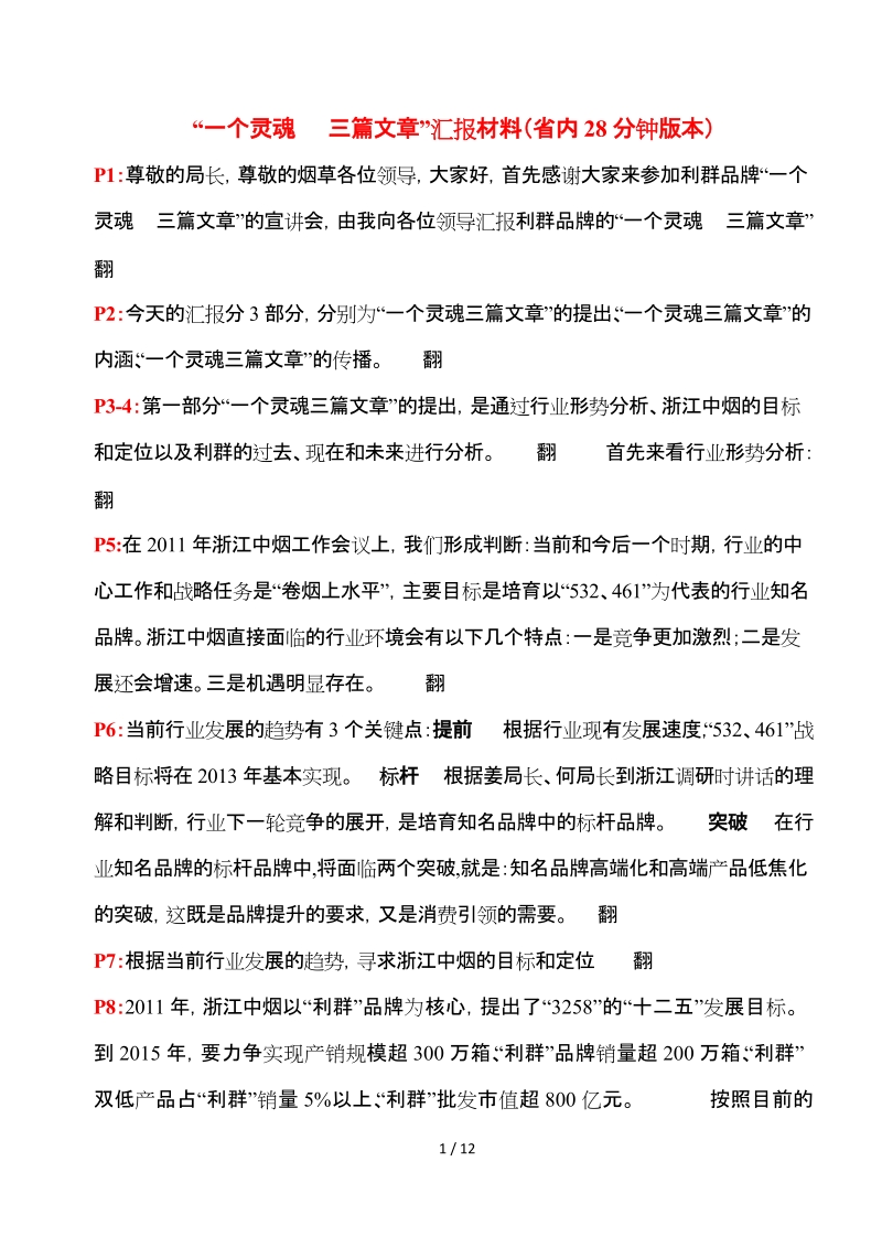 “一个灵魂三篇文章”汇报材料28分钟版.doc_第1页