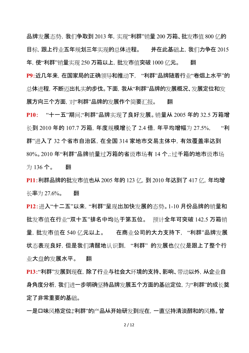 “一个灵魂三篇文章”汇报材料28分钟版.doc_第2页