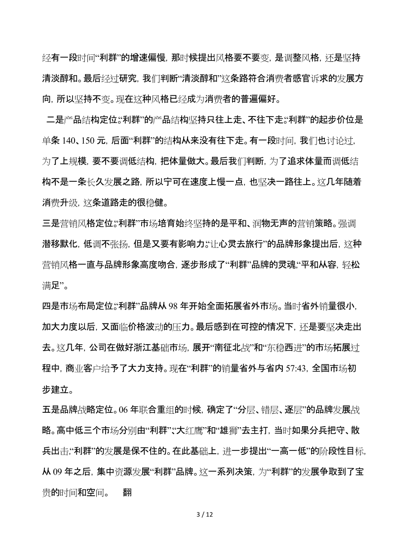 “一个灵魂三篇文章”汇报材料28分钟版.doc_第3页