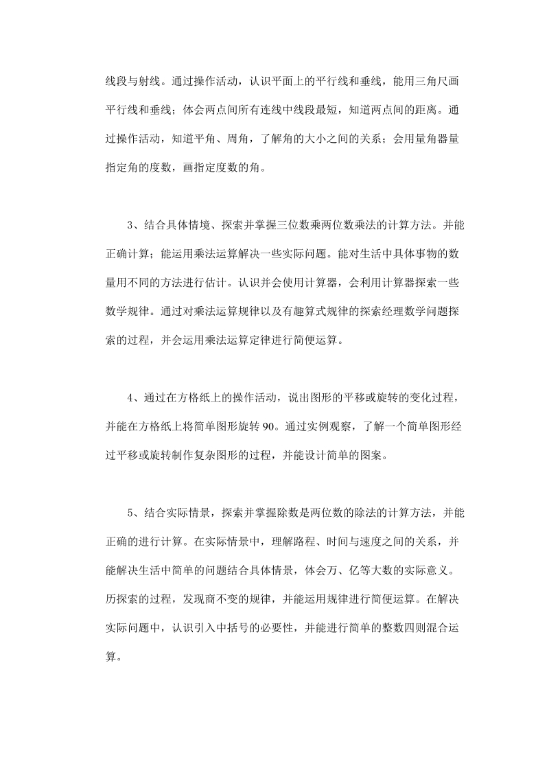 北师大版小学四年级上册数学教案(表格式).doc_第2页