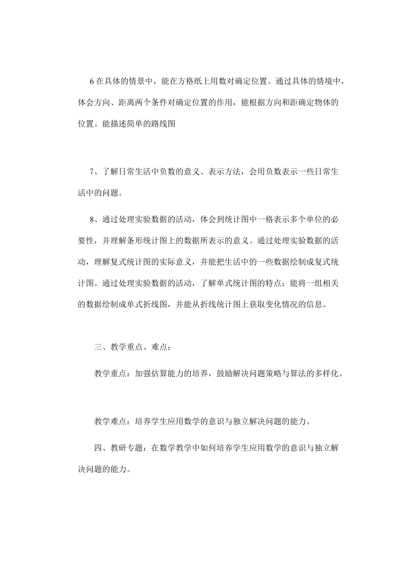 北师大版小学四年级上册数学教案(表格式).doc_第3页