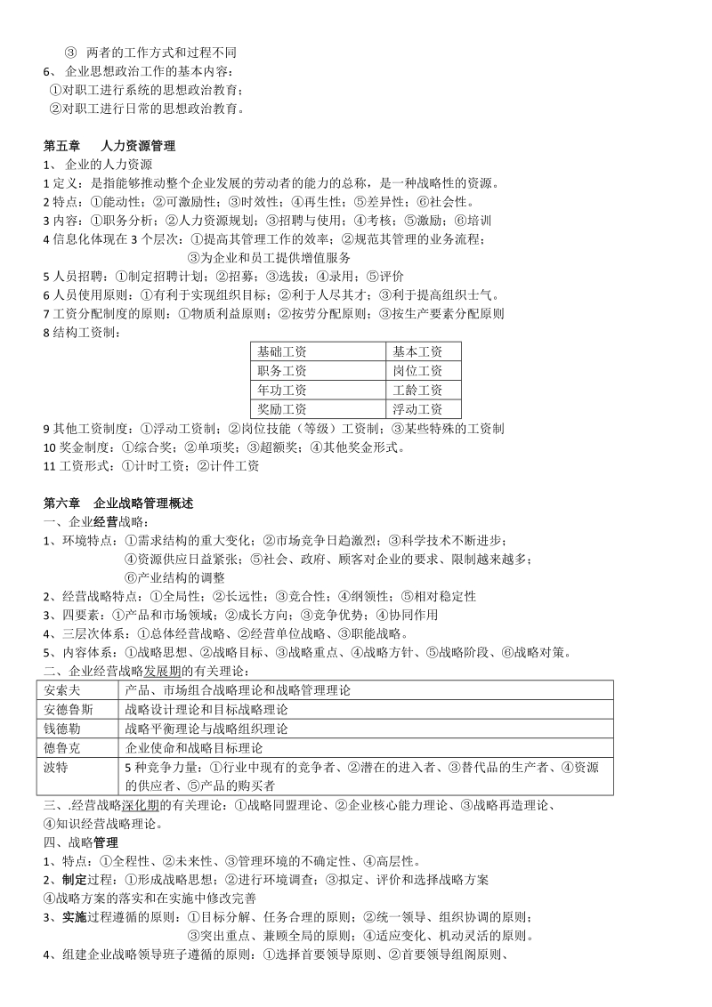 企业管理概论整理.docx_第3页