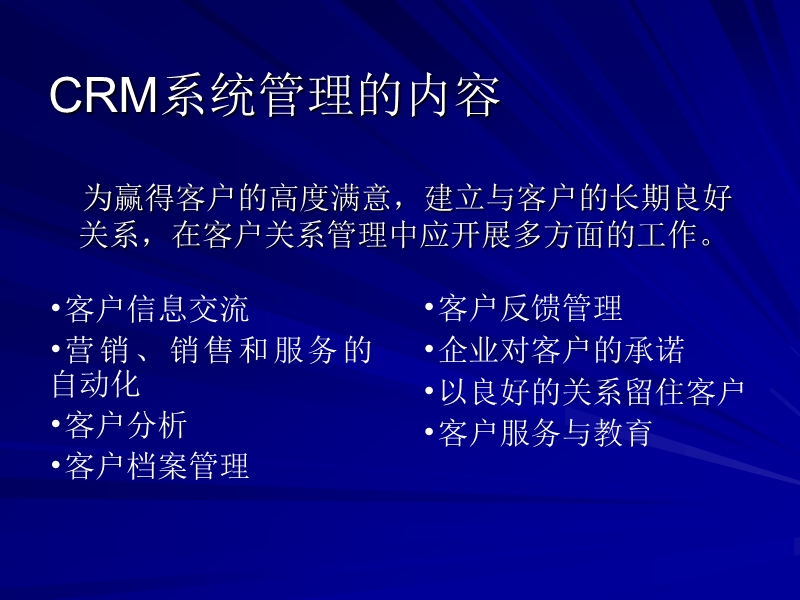 客户关系管理6-crm系统概论.ppt_第2页