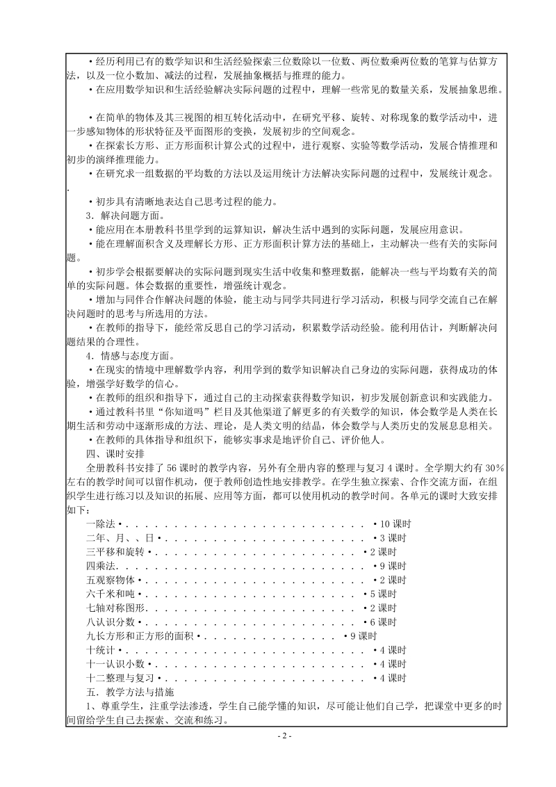 苏教版国标本小学三年级下册数学全册教案.doc_第2页