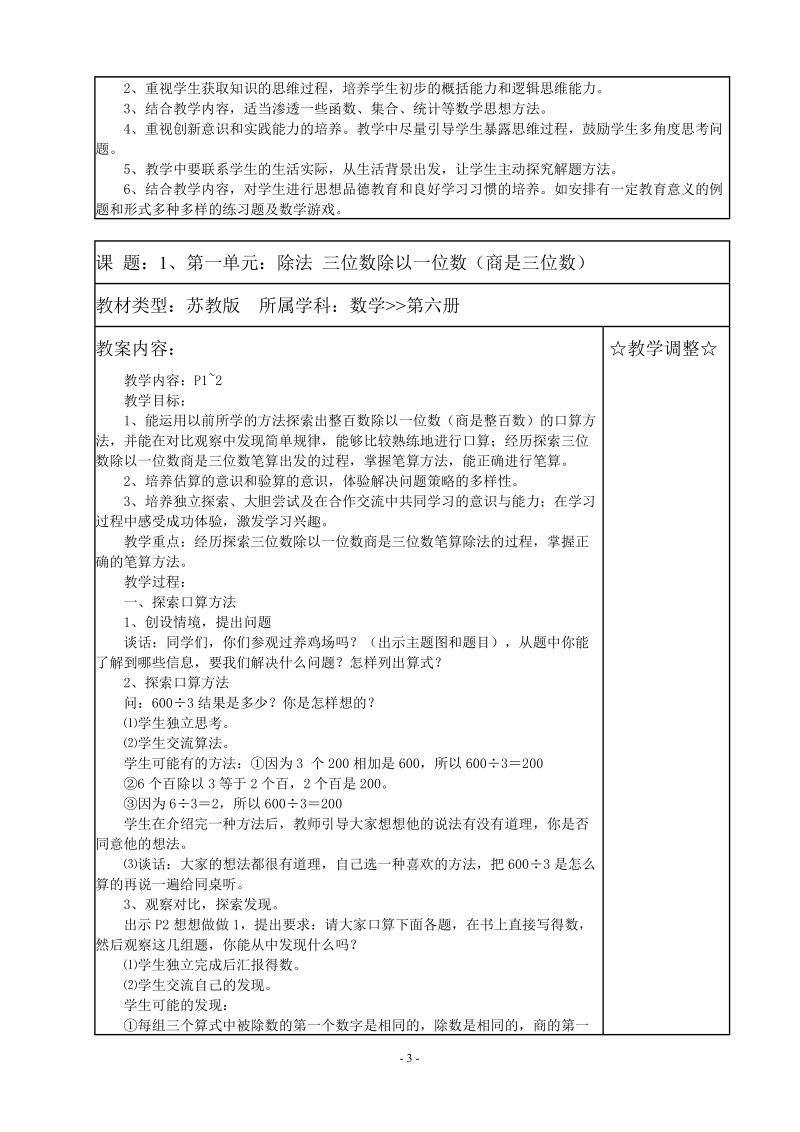 苏教版国标本小学三年级下册数学全册教案.doc_第3页