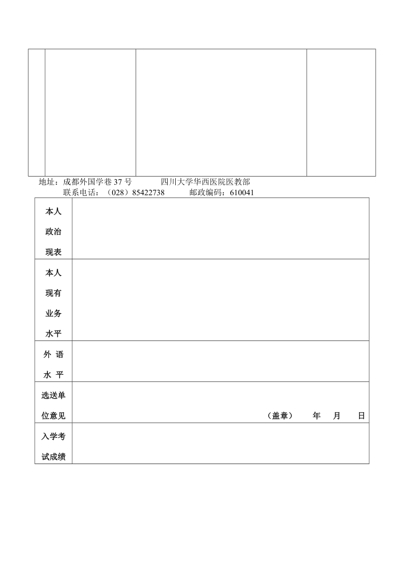 四川大学华西医院进修申请表.doc_第2页