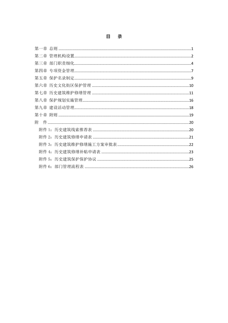 佛山市历史文化街区和历史建筑保护条例实施细则.docx_第2页