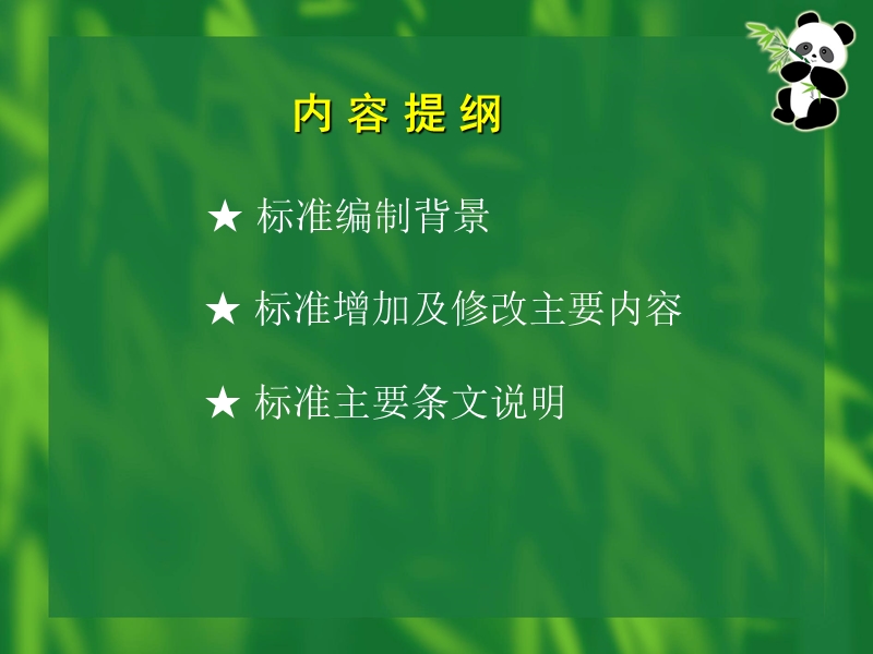 煤矿一通三防安全质量标准化标准.ppt_第2页