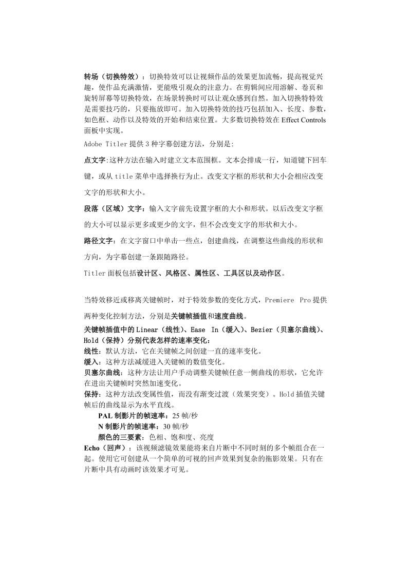 非线性编辑期末复习.doc_第3页