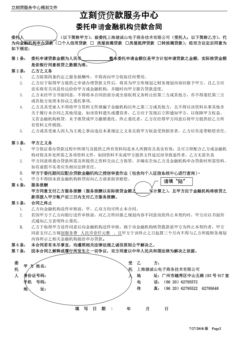 贷款申请表-个人信贷.doc_第2页