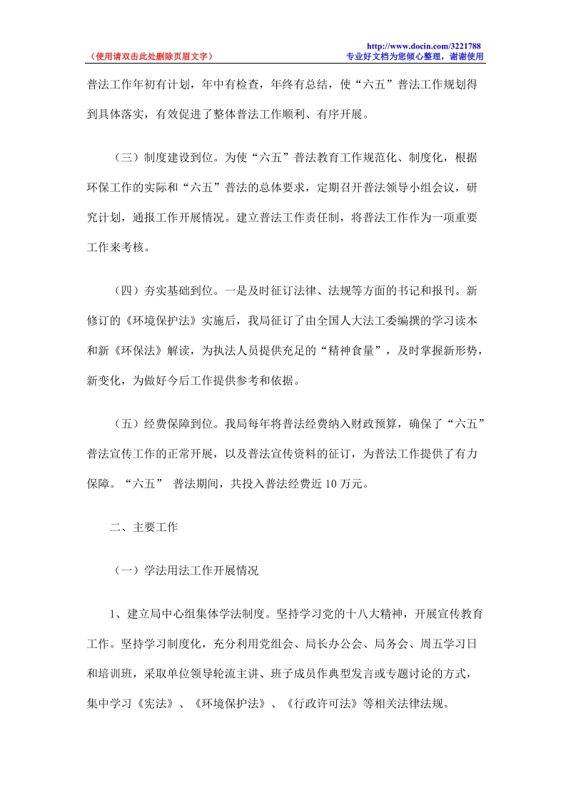 xx环保局六五普法工作总结.doc_第2页