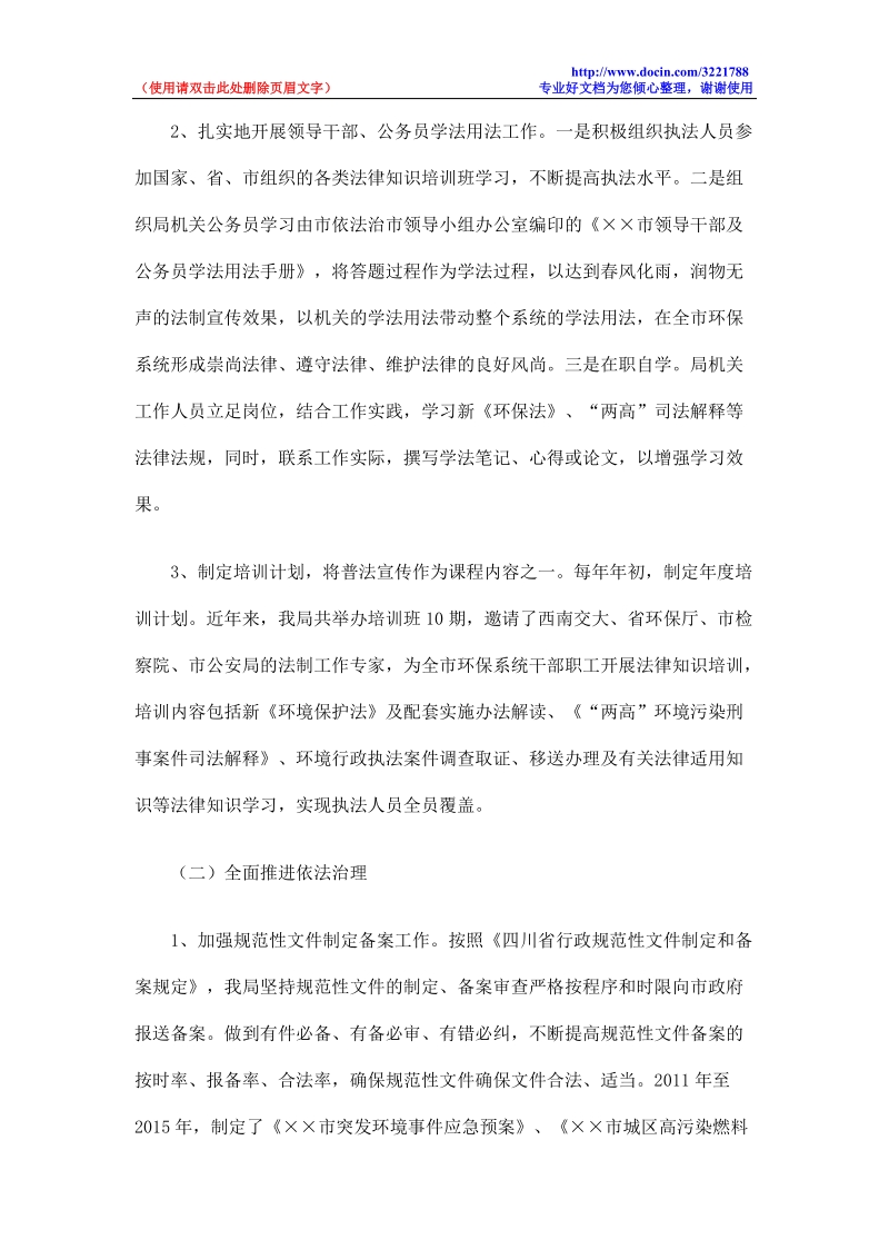 xx环保局六五普法工作总结.doc_第3页