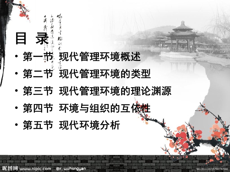 第四章 现代管理环境.ppt_第2页