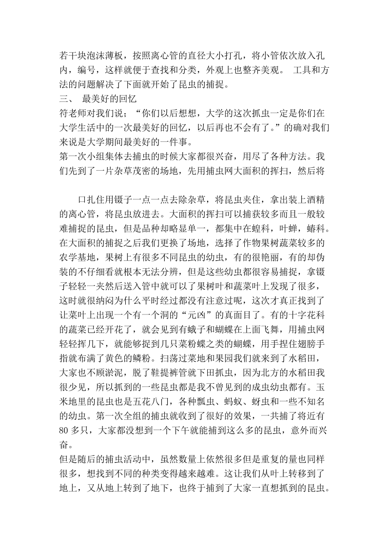 昆虫实习心得体会多篇.doc_第3页