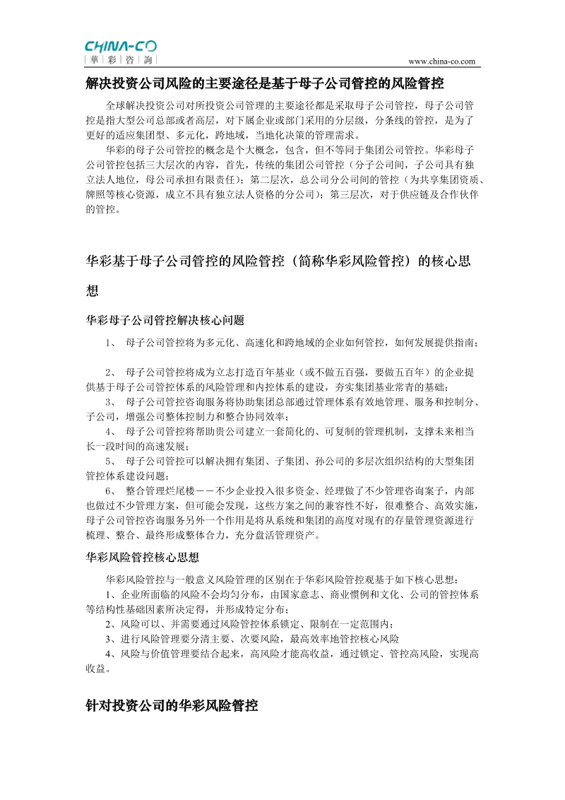 投资公司风险管控.doc_第3页