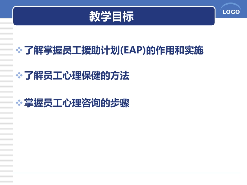 11员工援救计划.ppt_第2页