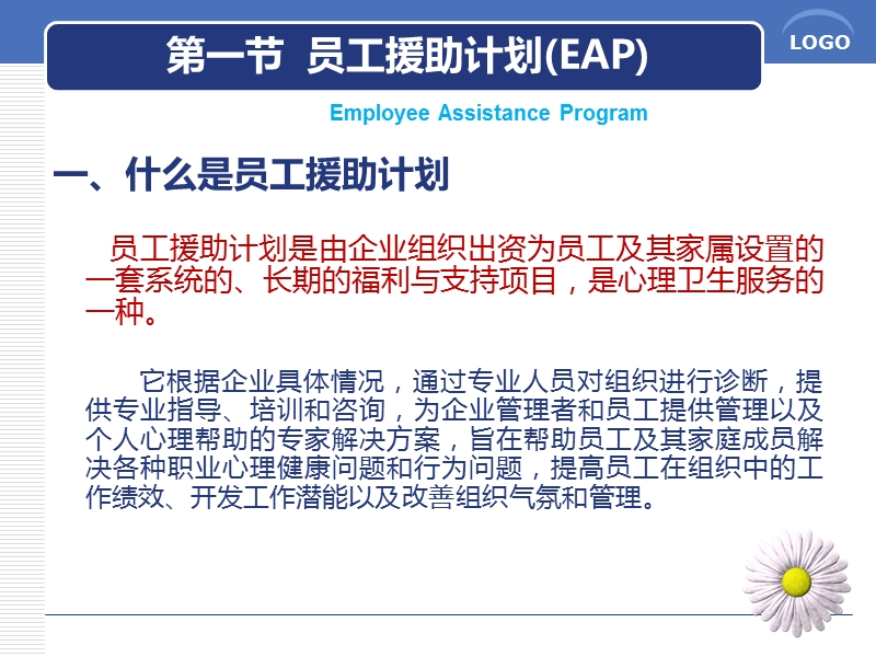 11员工援救计划.ppt_第3页