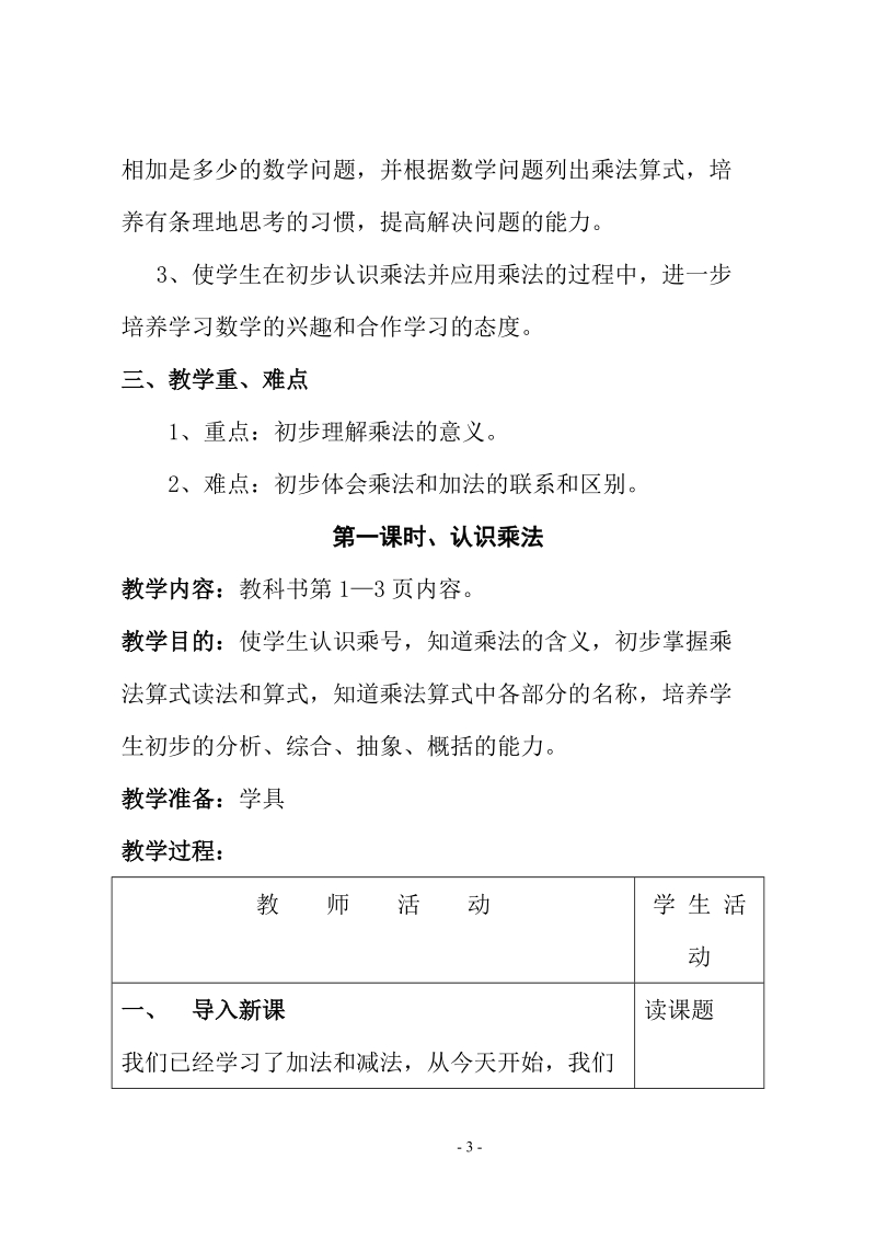 苏教版国标本小学二年级上册数学表格式教案.doc_第3页