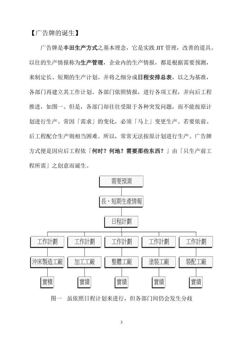 丰田式看板管理.doc_第3页