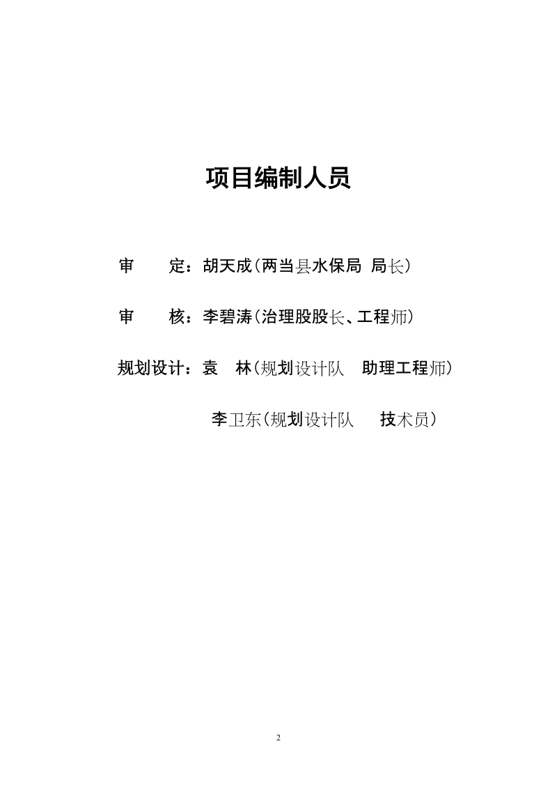 两当县金洞水土保持景观生态示范园工程实施方案.doc_第3页