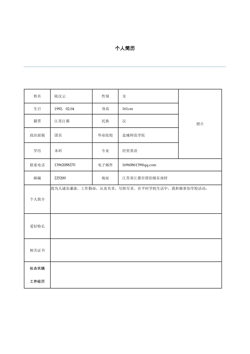 最实用_最简明的中英文简历word模板.doc_第1页