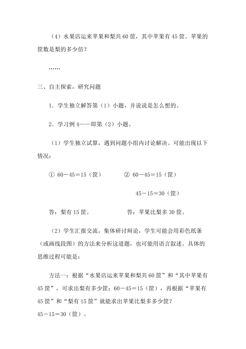 北师大版小学三年级上册《含有两个已知条件的两步应用题》 教案.doc_第3页