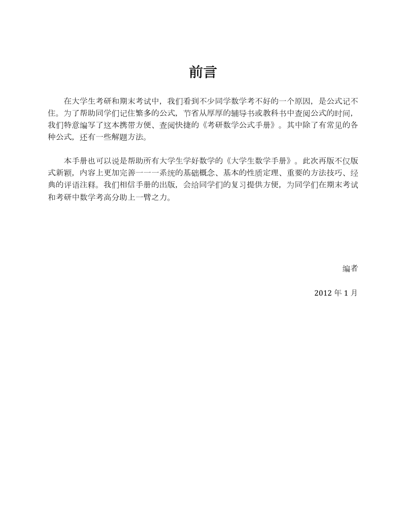 考研数学公式手册（文登教育）.docx_第3页