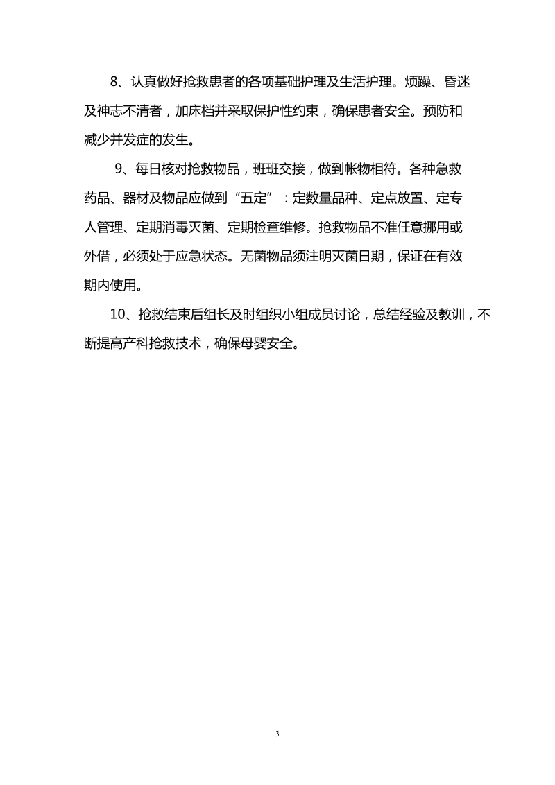 产科抢救小组成员及职责.doc_第3页