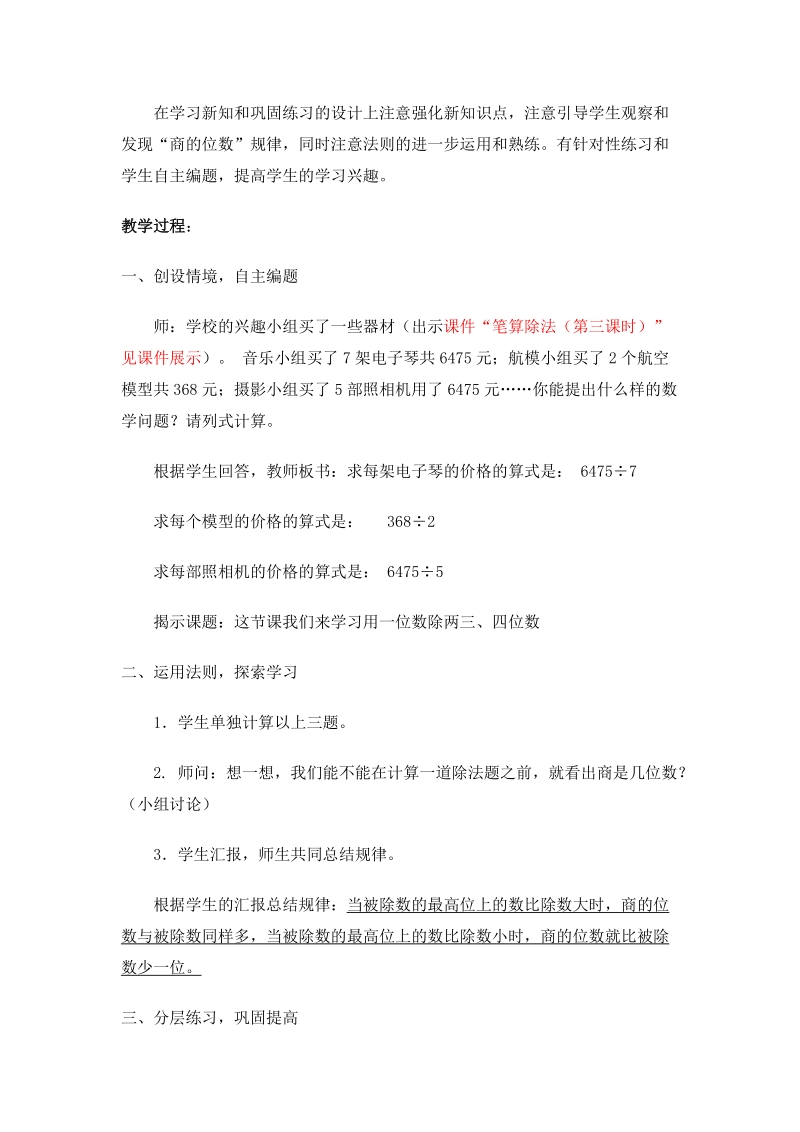 北师大版小学三年级上册《商中间有零的除法》教学设计.doc_第2页