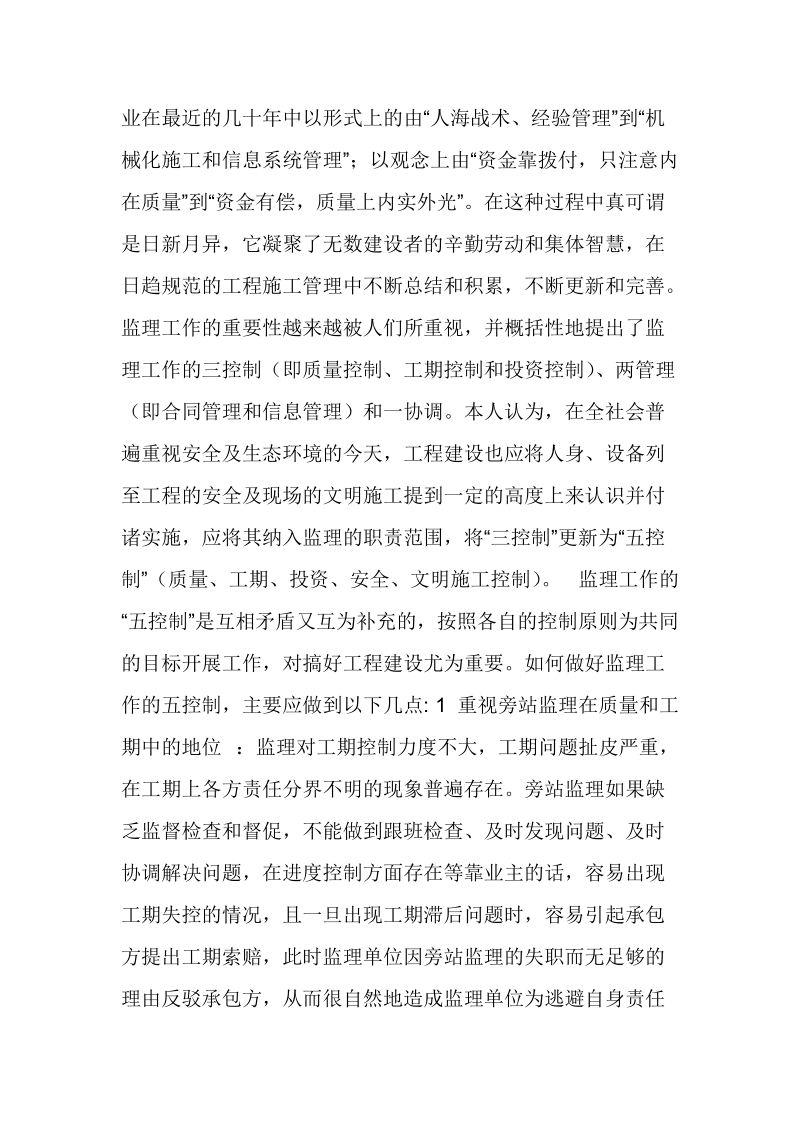 建筑工程监理论文.doc_第2页