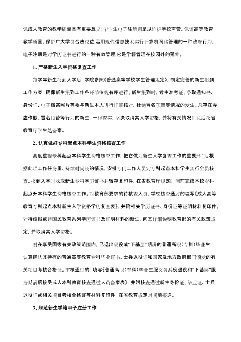 河南科技大学成人高等教育学籍学历管理工作总结.doc_第2页