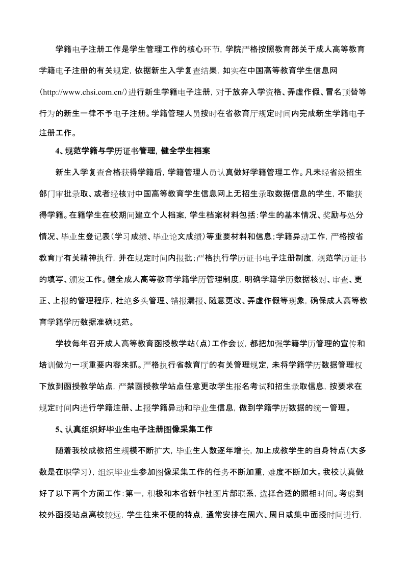 河南科技大学成人高等教育学籍学历管理工作总结.doc_第3页