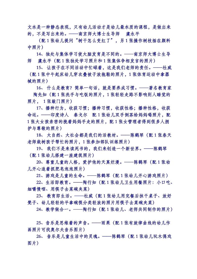 幼儿教育名言格言.doc_第2页