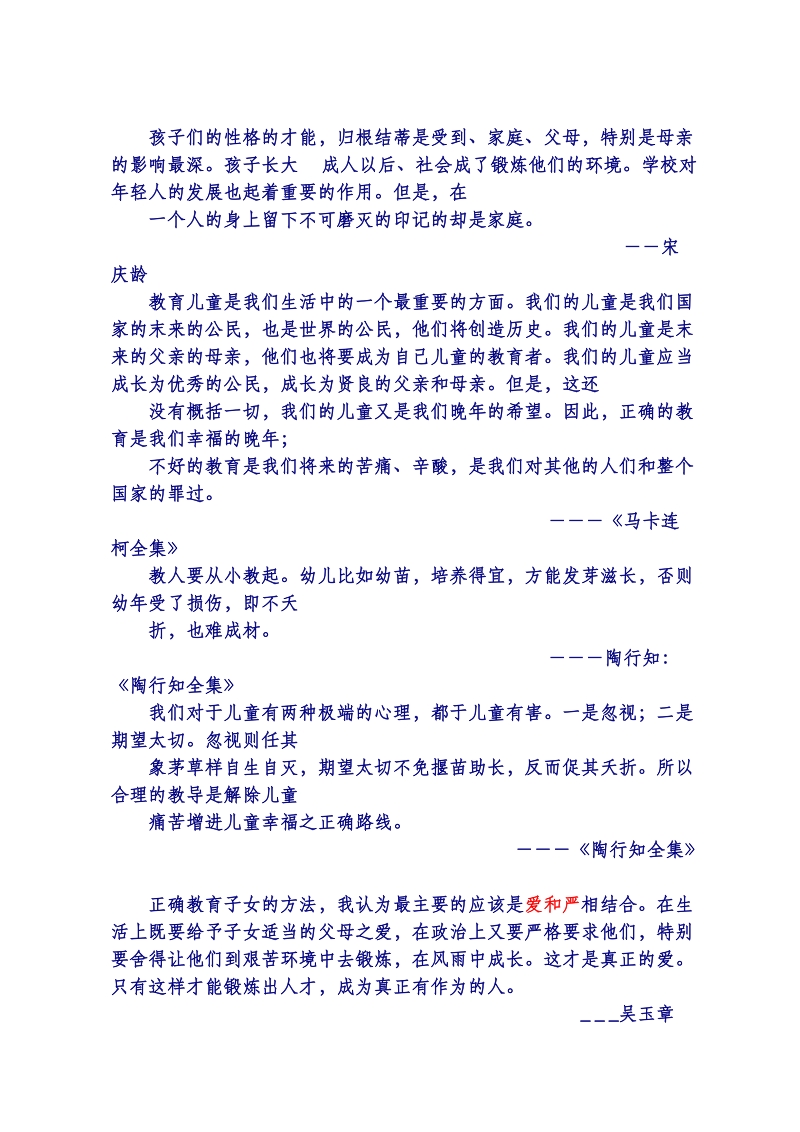 幼儿教育名言格言.doc_第3页