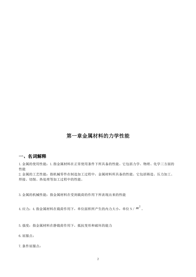 汽车材料习题集及答案.doc_第3页